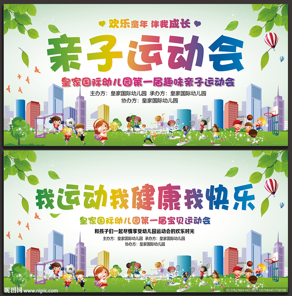 运动会