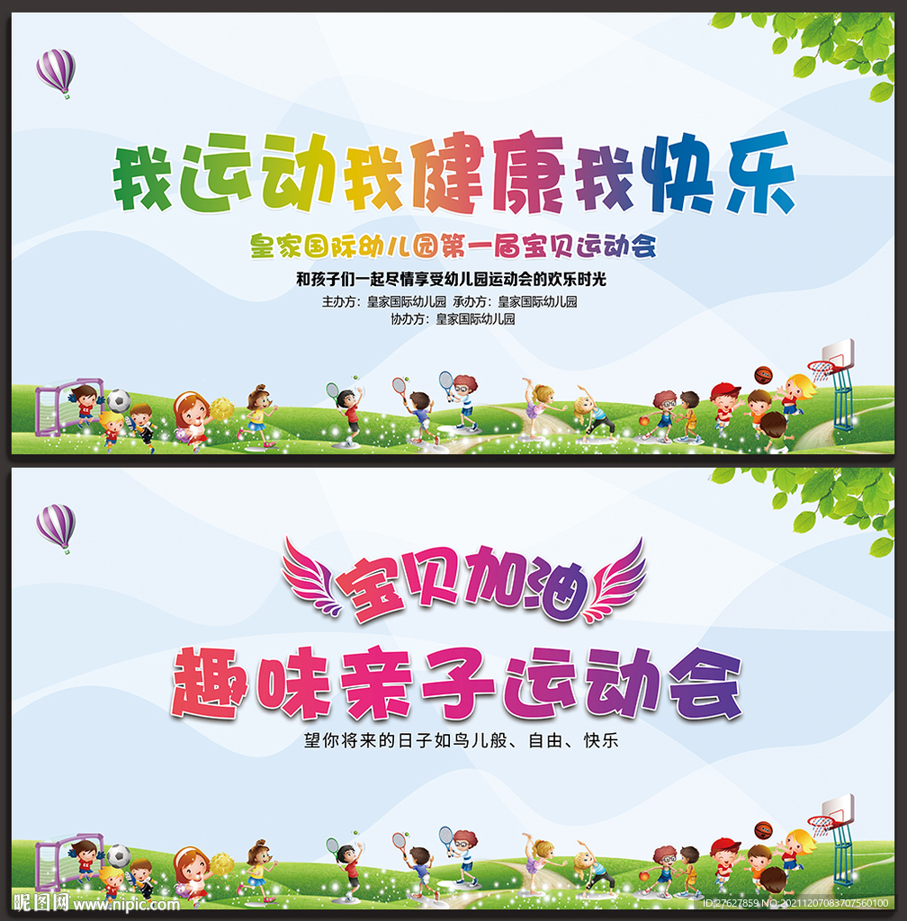 运动会