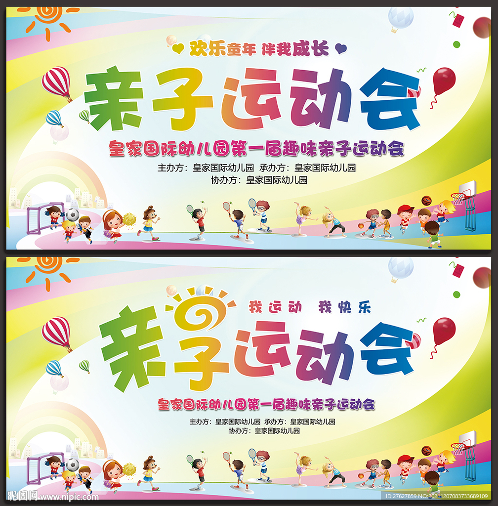 亲子运动会