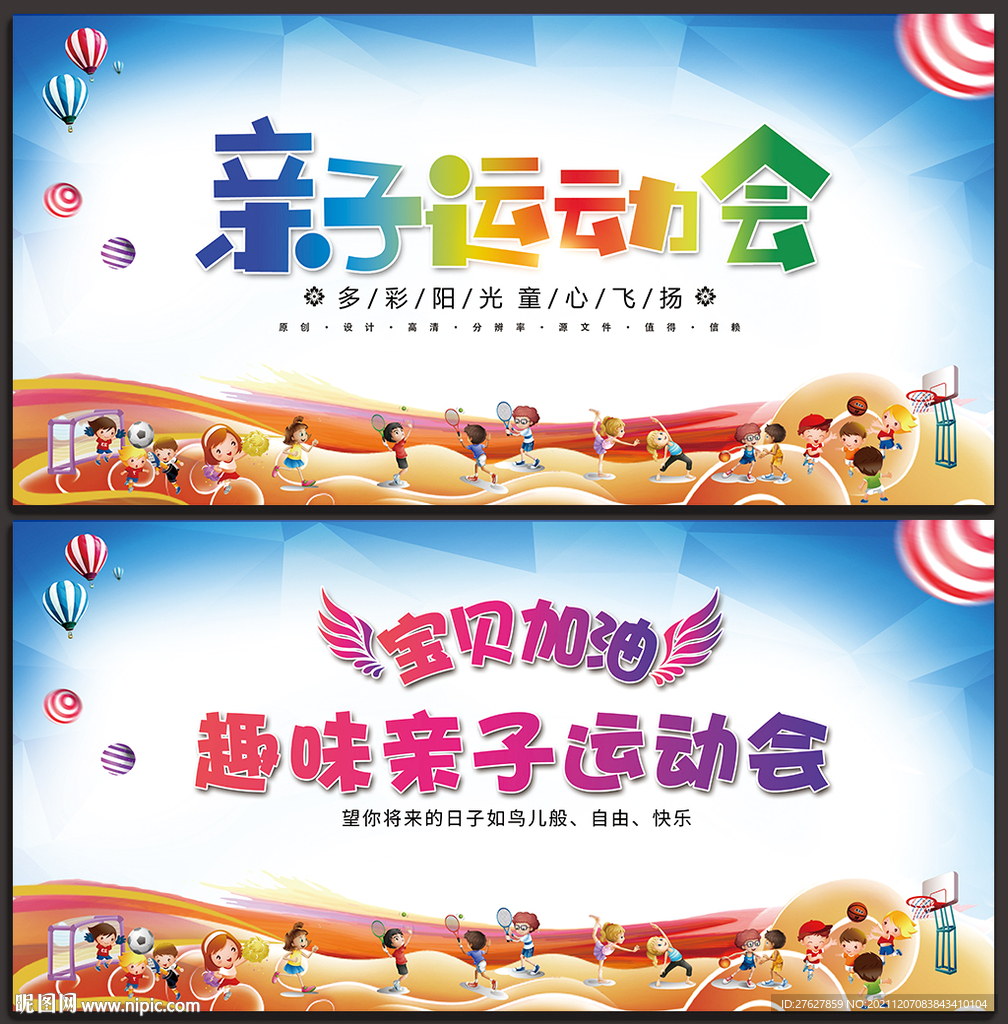 亲子运动会