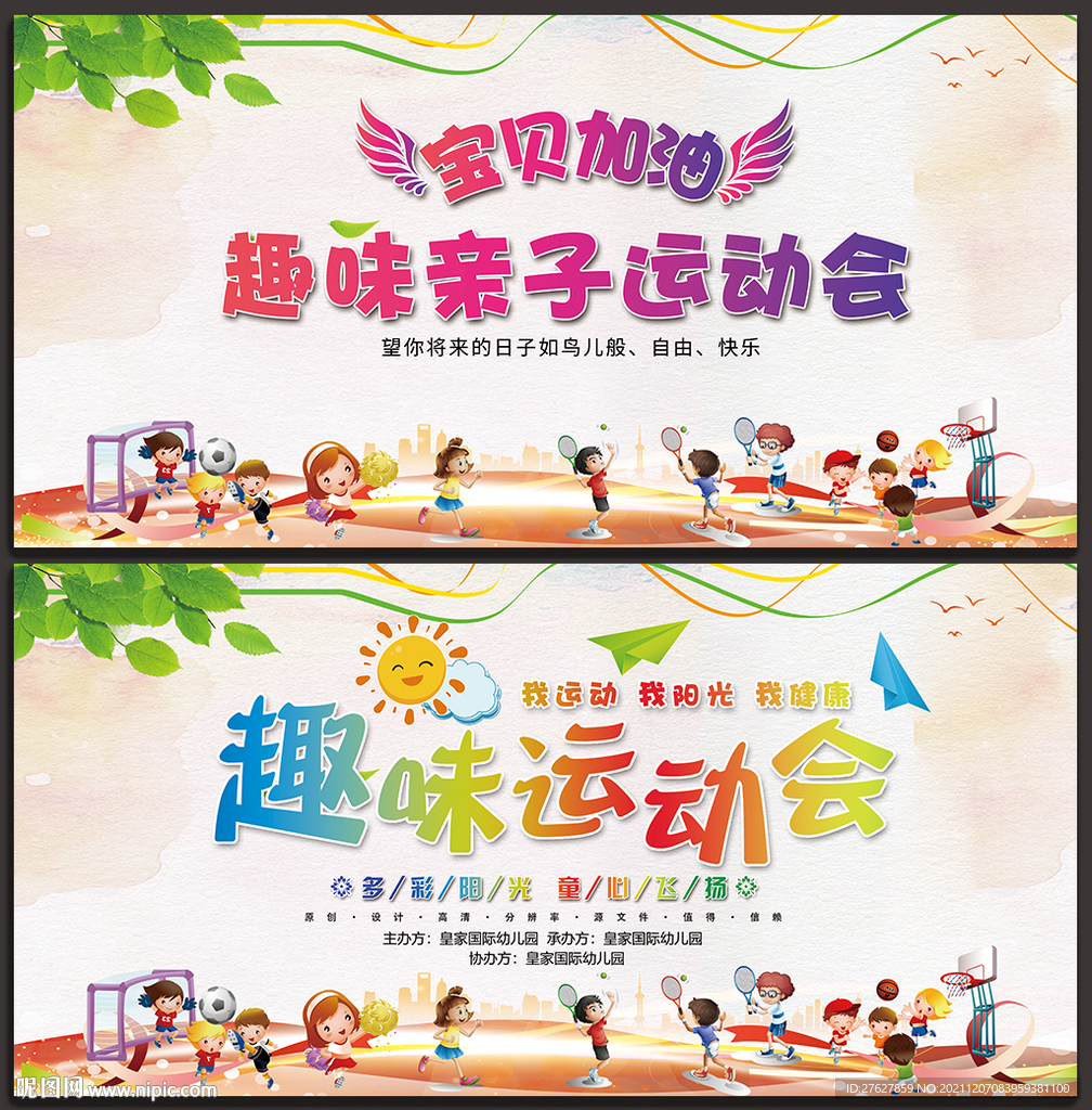 运动会