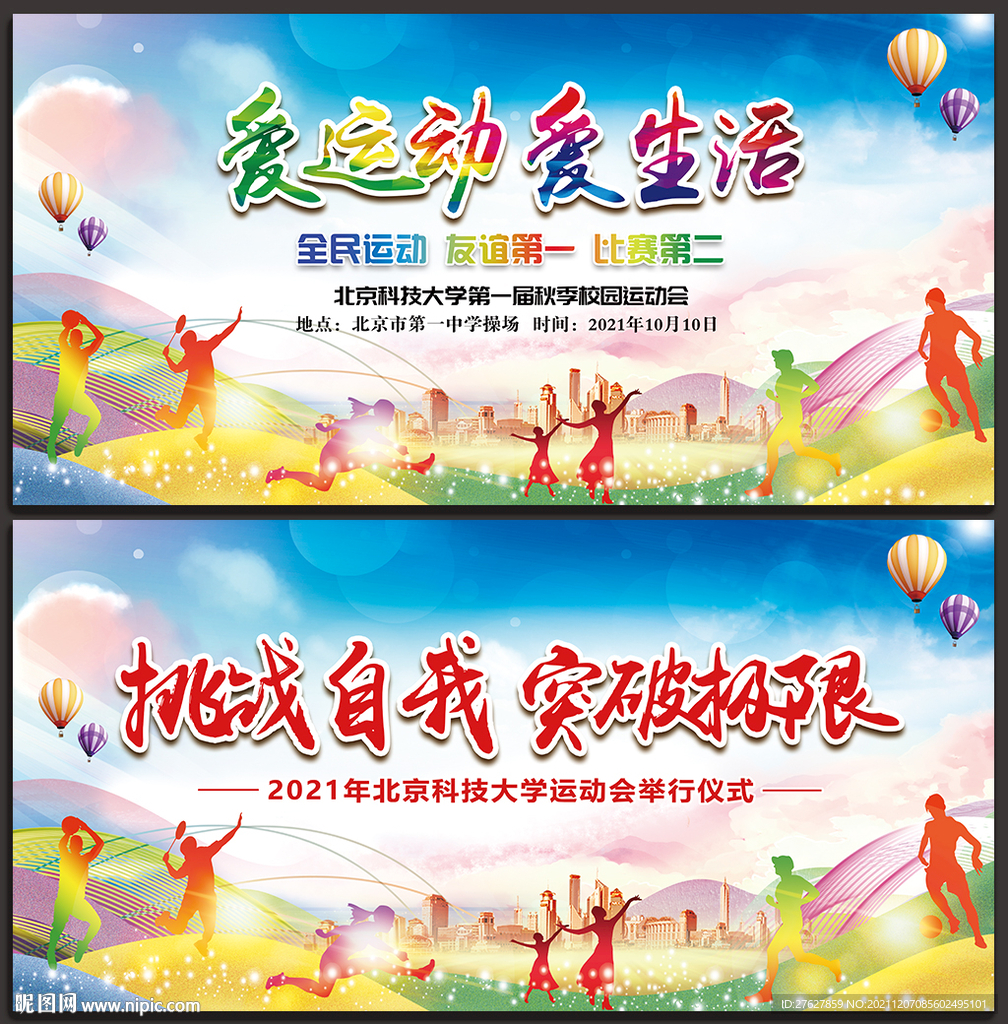 运动会