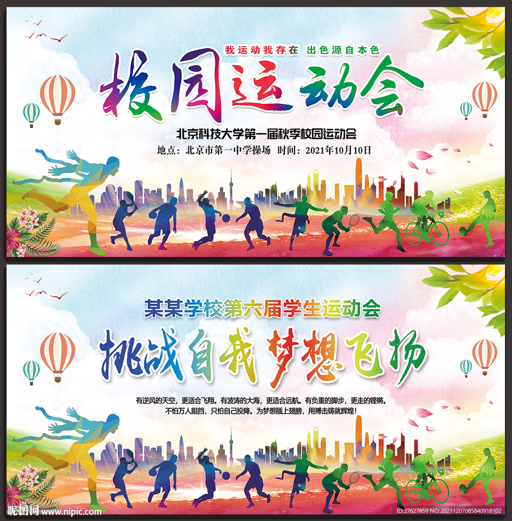 运动会