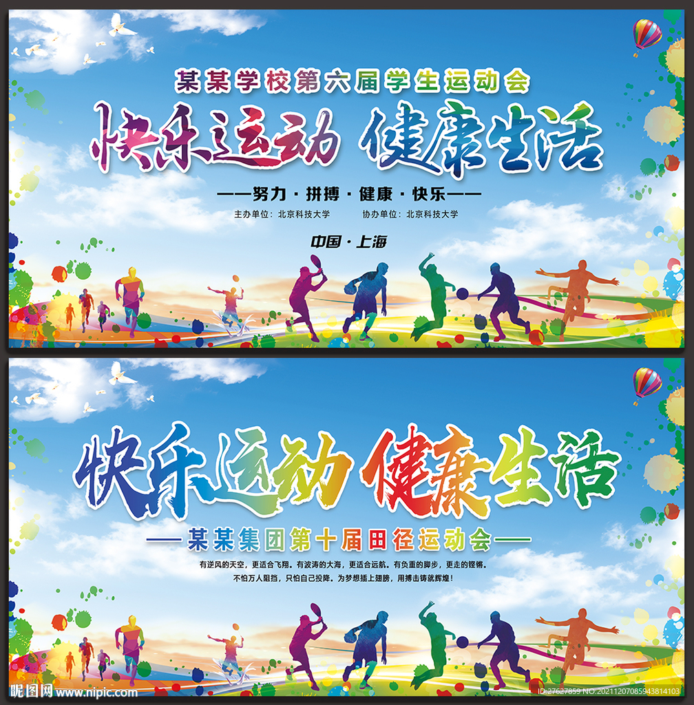 运动会