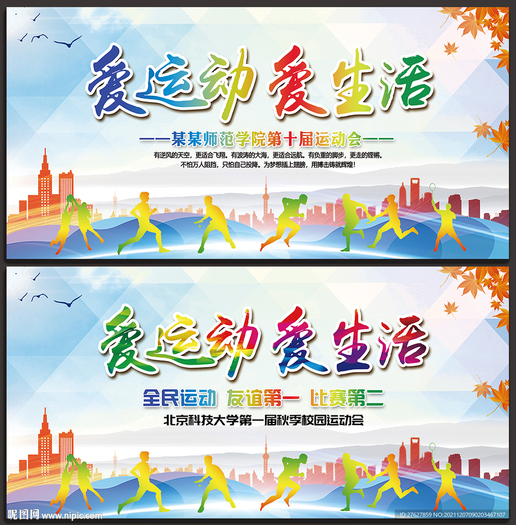 运动会