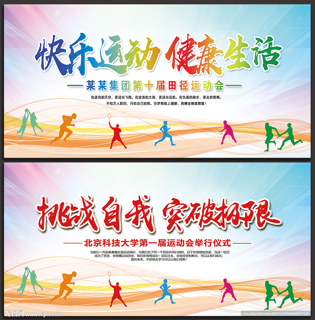 运动会