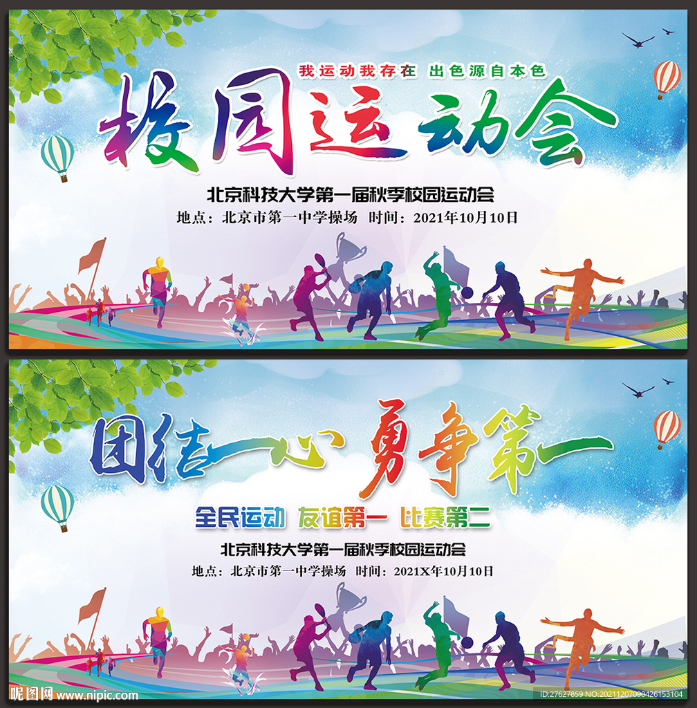 运动会