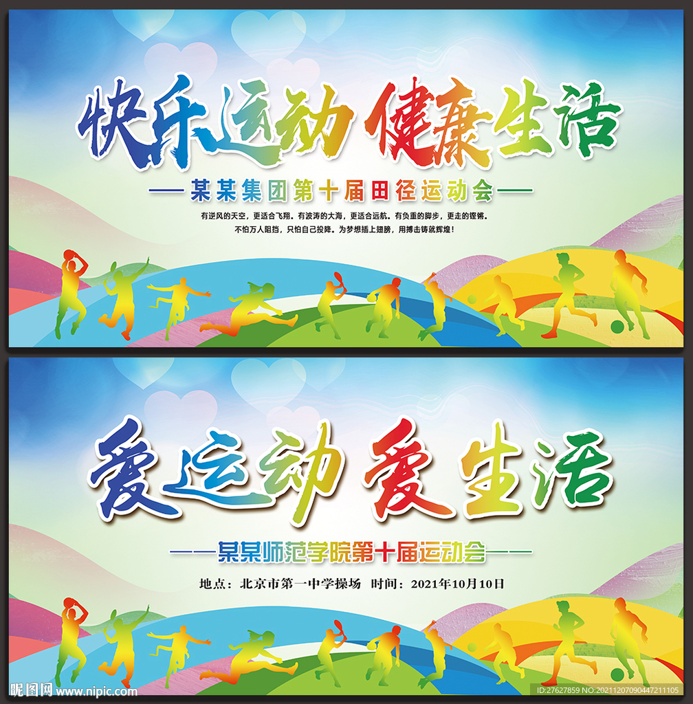 运动会