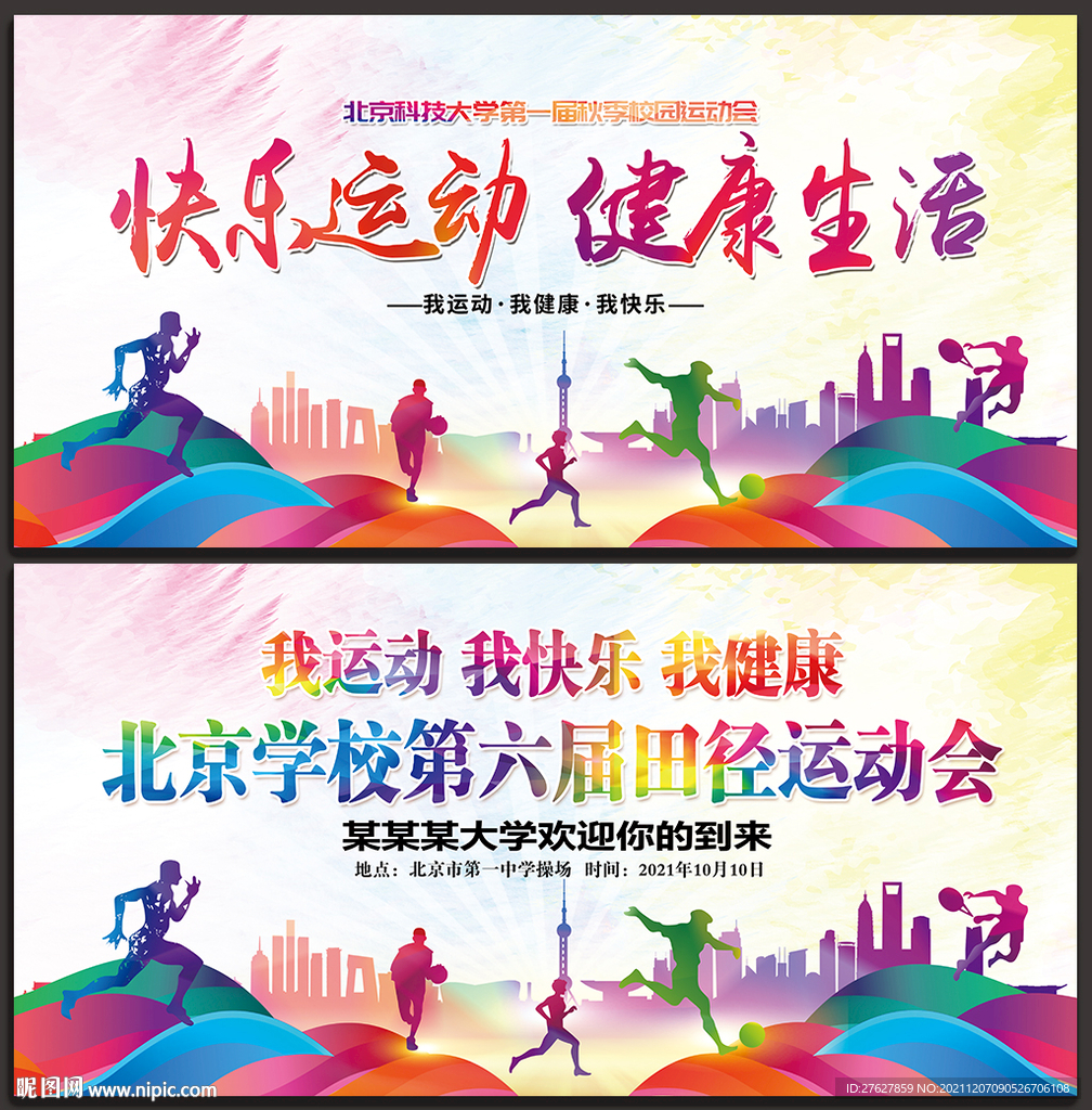 运动会