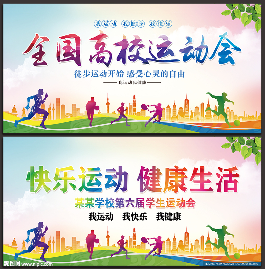 运动会