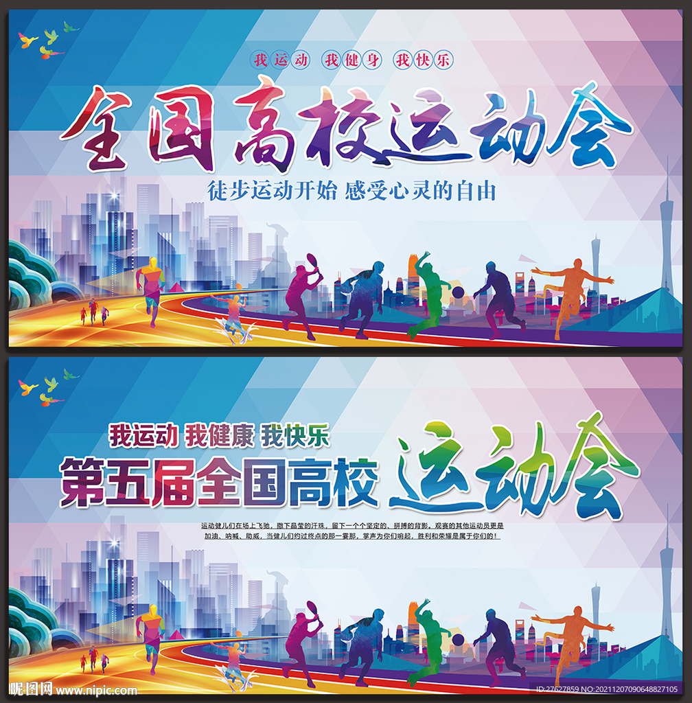运动会