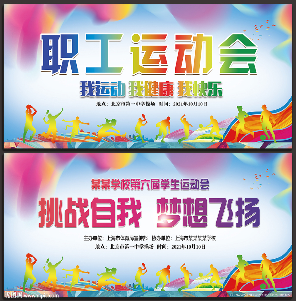 运动会