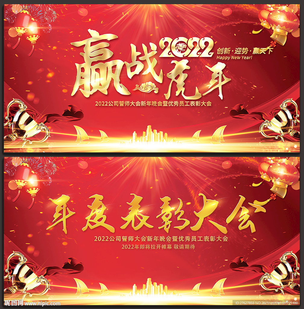 年会