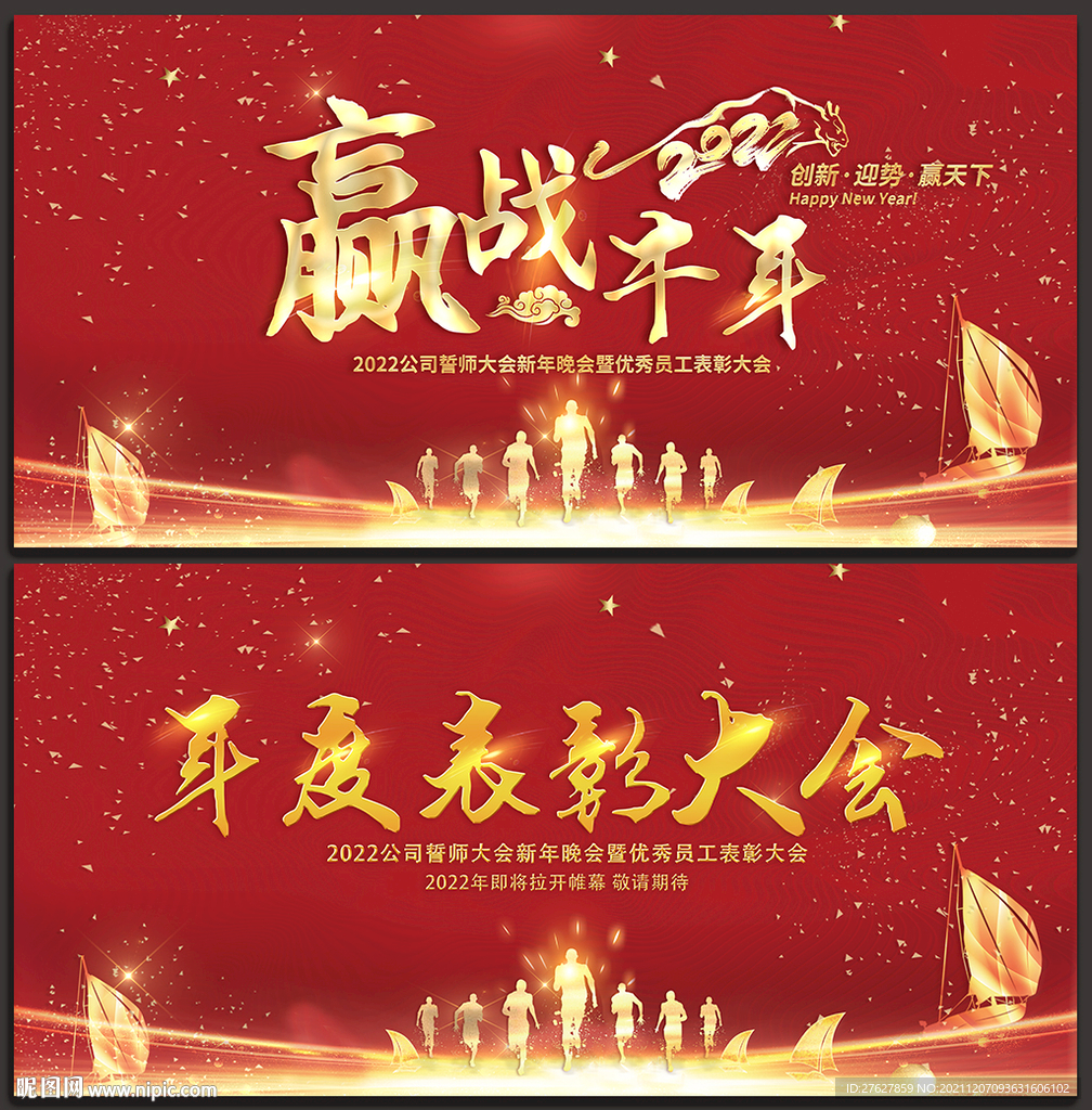 年终表彰大会背景