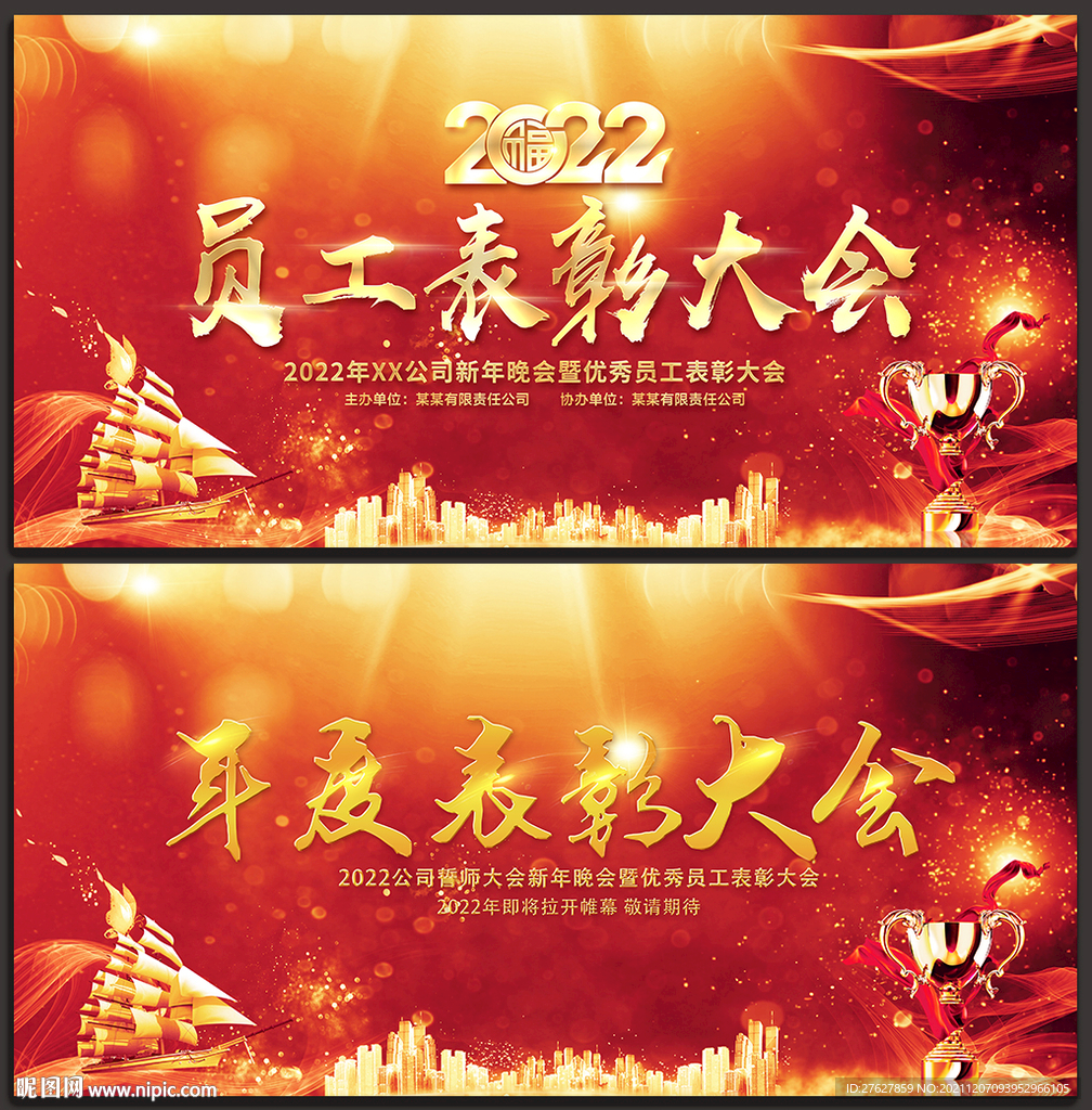 2022公司年会晚会舞台背景