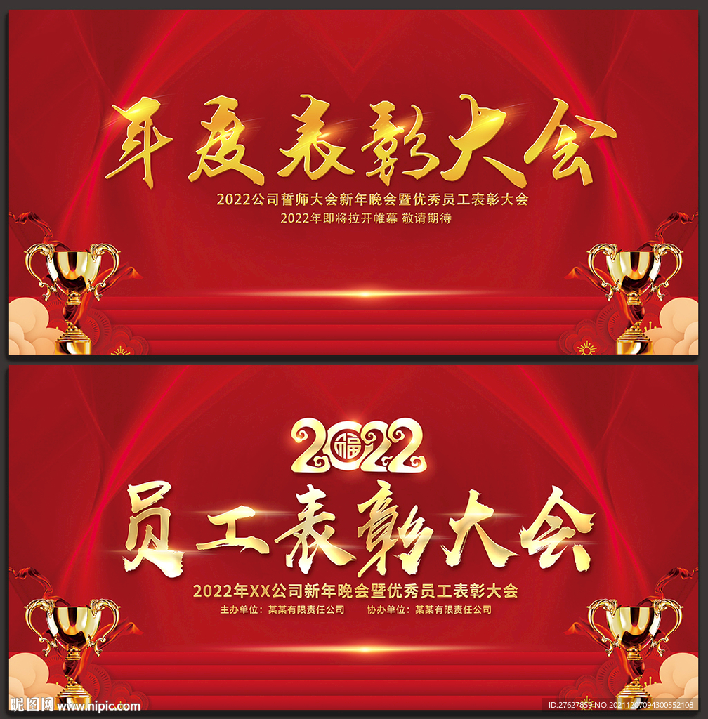 年度表彰大会