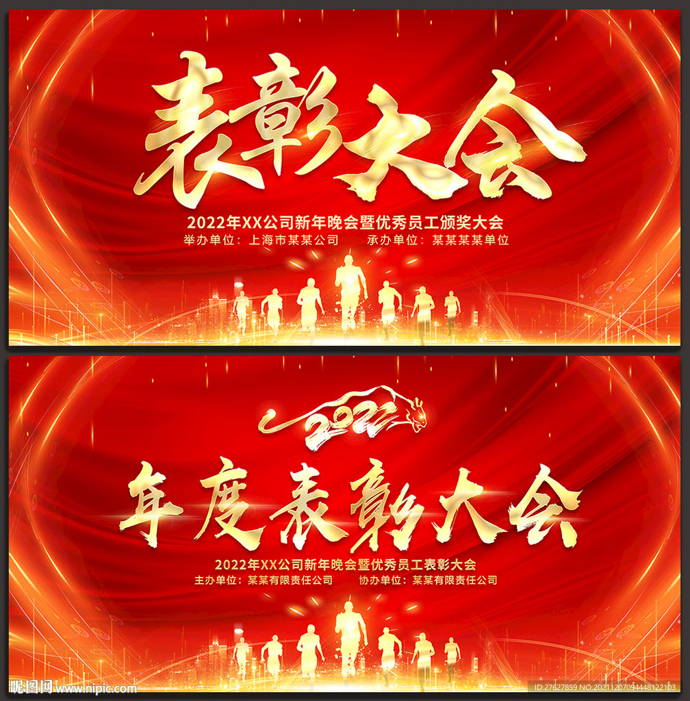 年度表彰大会