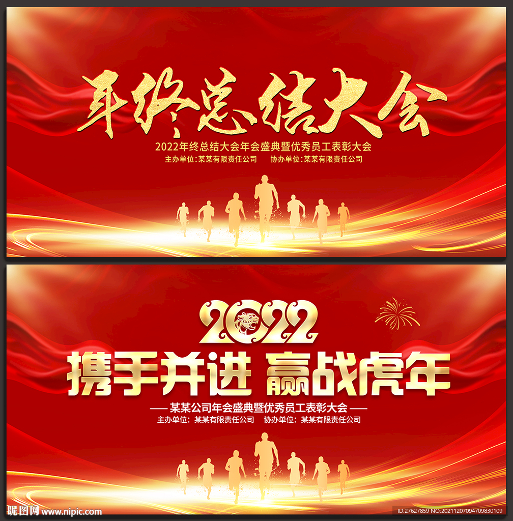 年终表彰大会