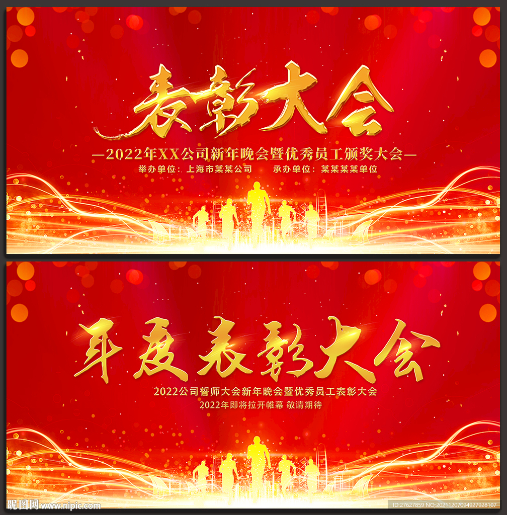表彰大会