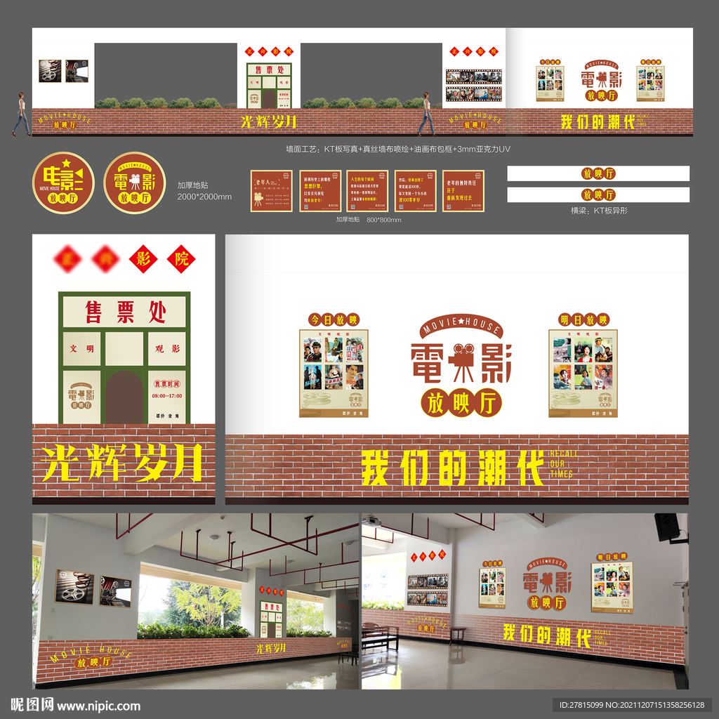怀旧电影院