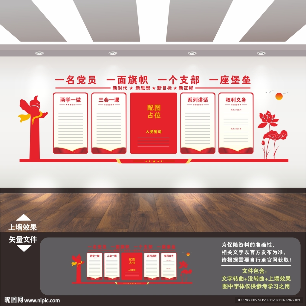 党建形象墙