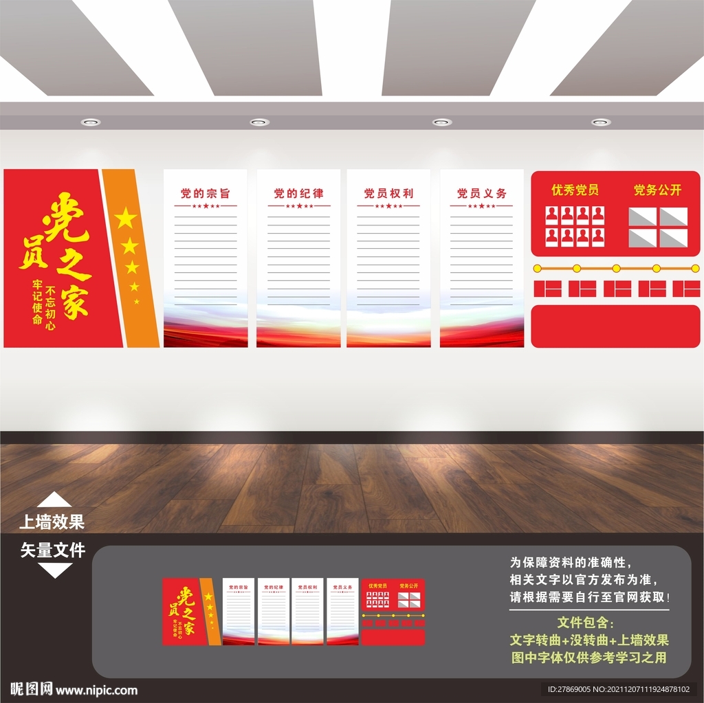 党建展板背景