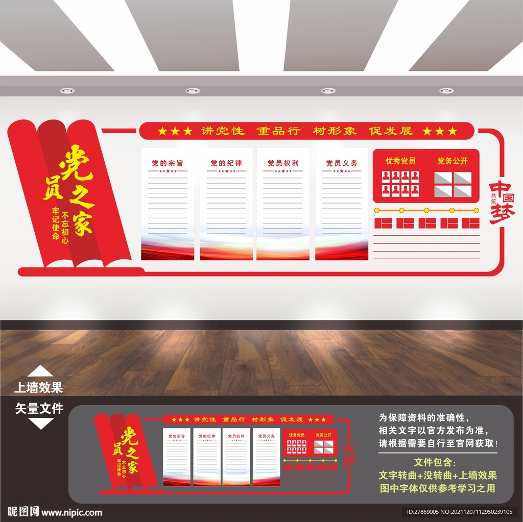 党建标语展板