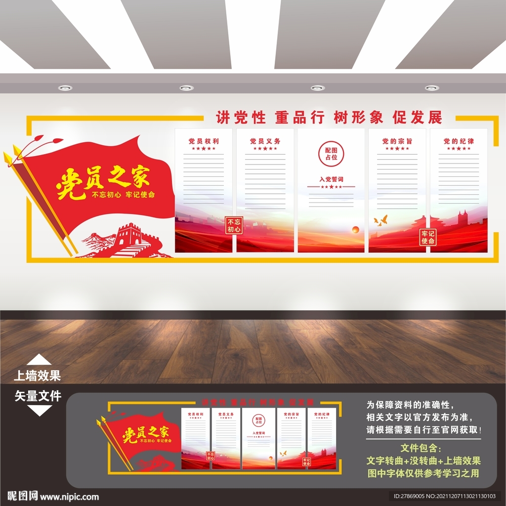 党建标语展板