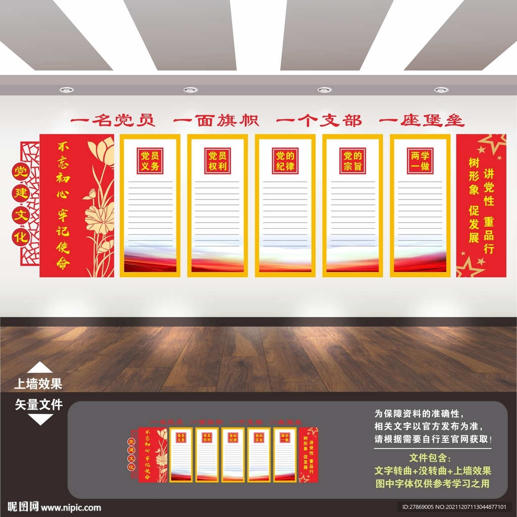 党建标语展板