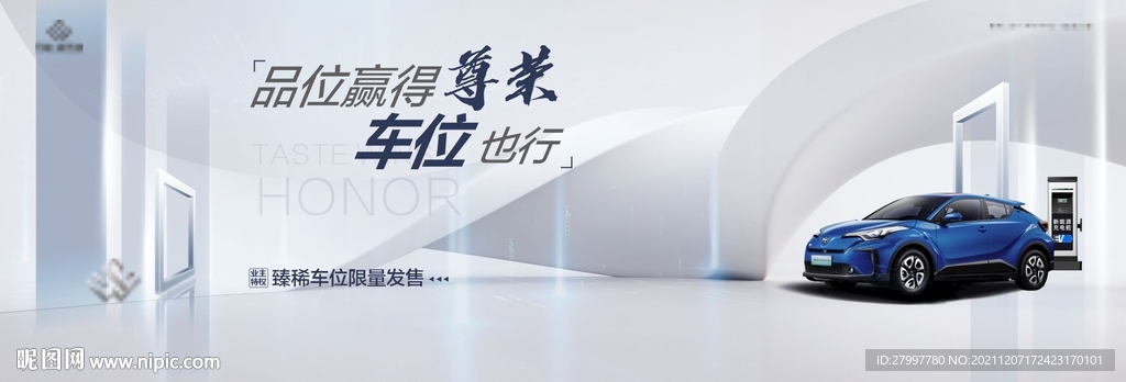车位报广