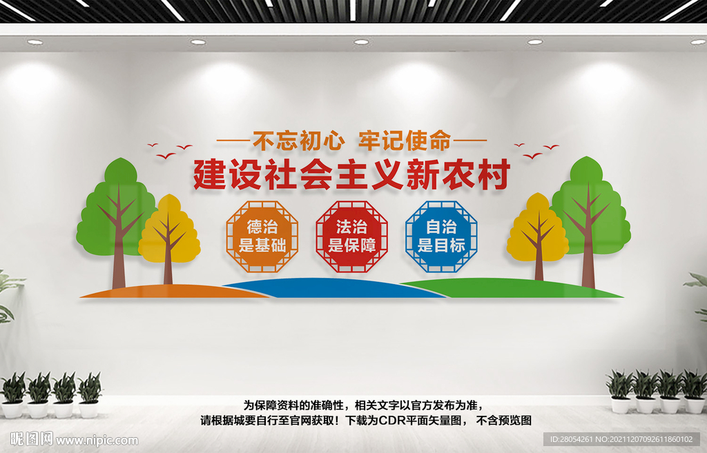 建设新农村