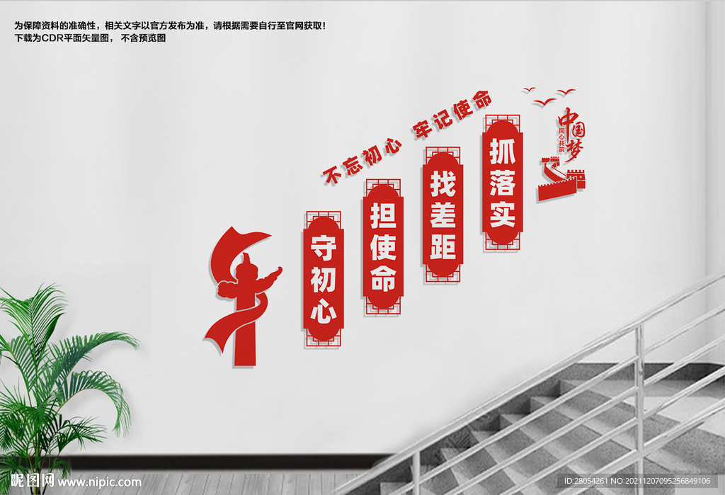 楼梯党建展板