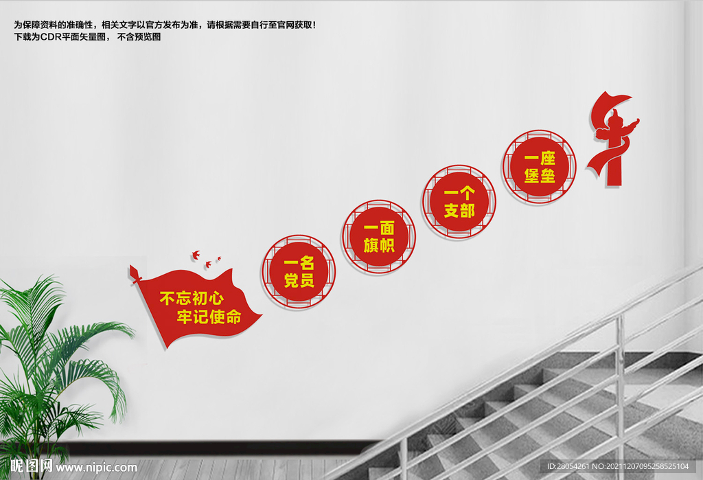 楼道党建
