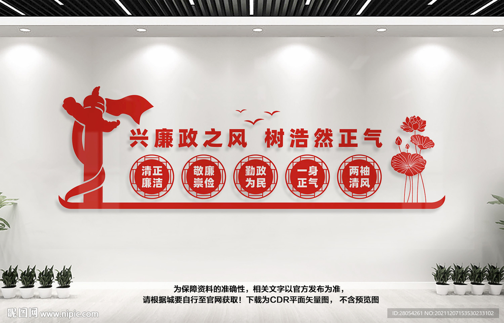 廉政文化墙