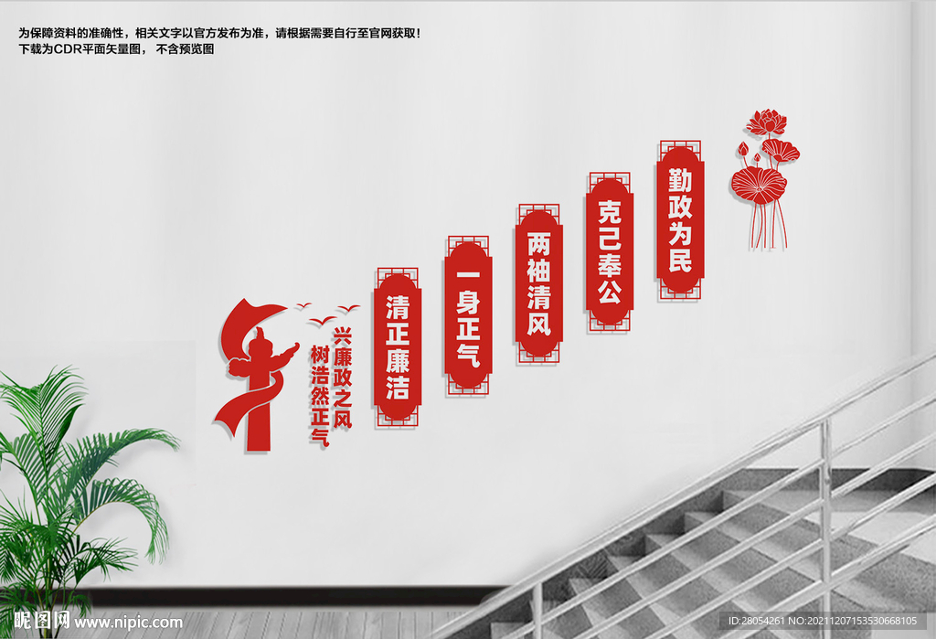 楼道廉政文化墙