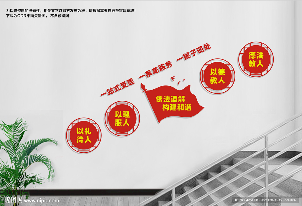 依法调解楼梯墙