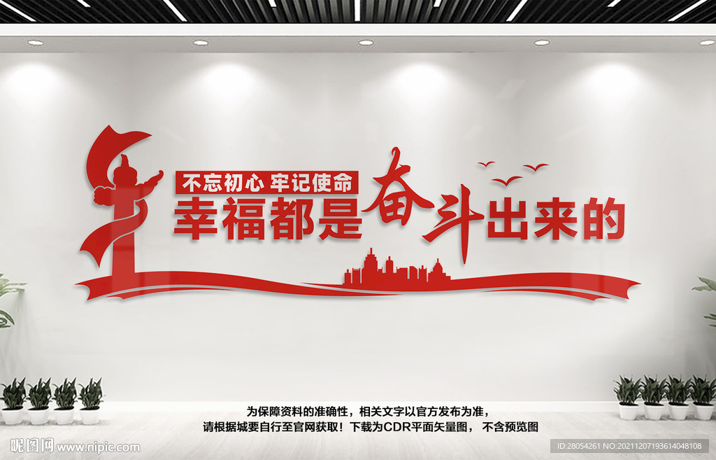 幸福都是奋斗出来的