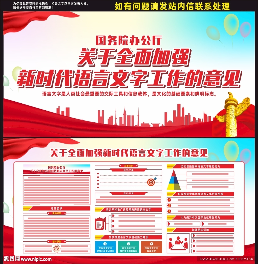 全面加强新时代语言文字工作