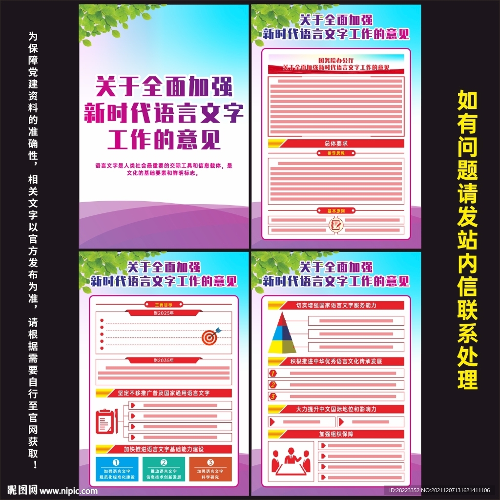 全面加强新时代语言文字工作