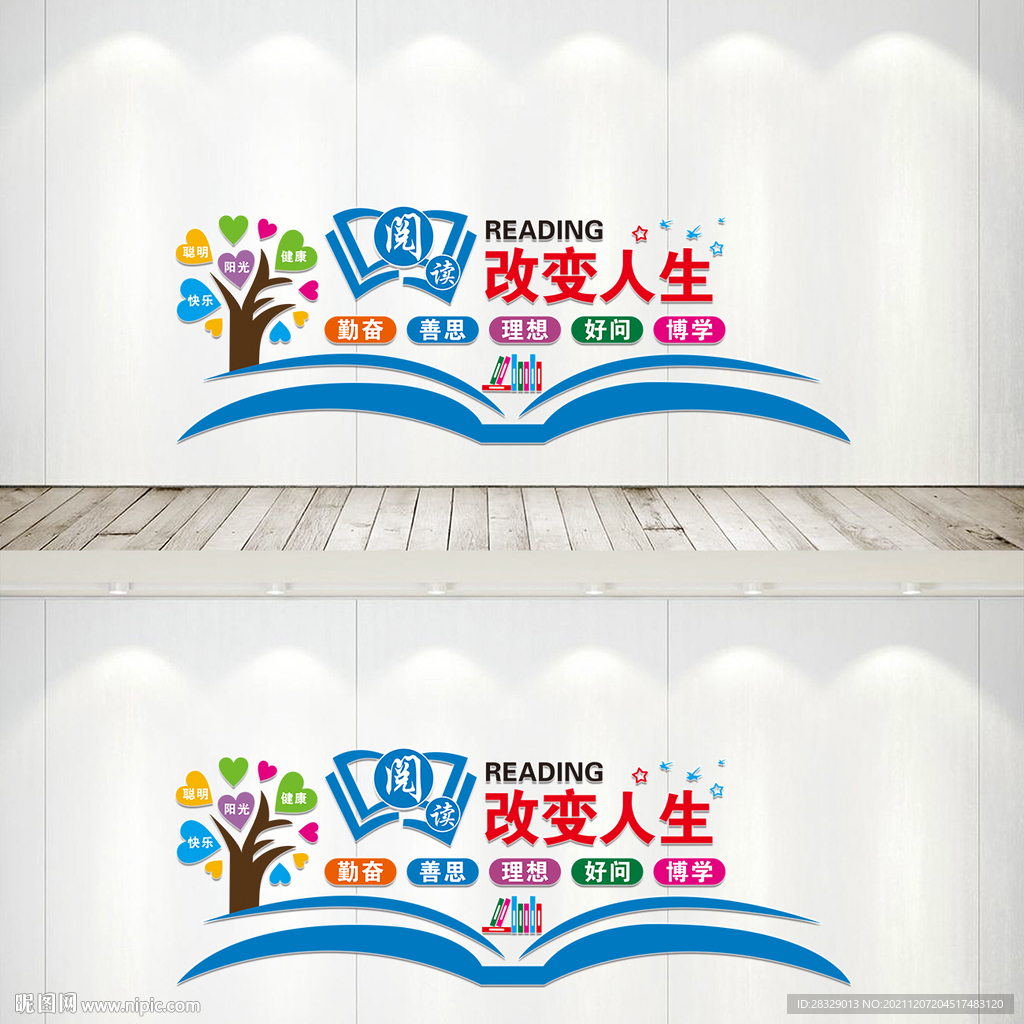 校园文化墙学校图书室