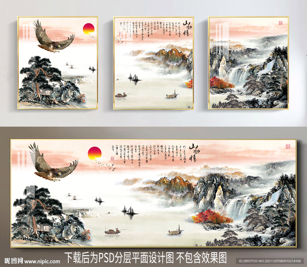 迎客松三联画