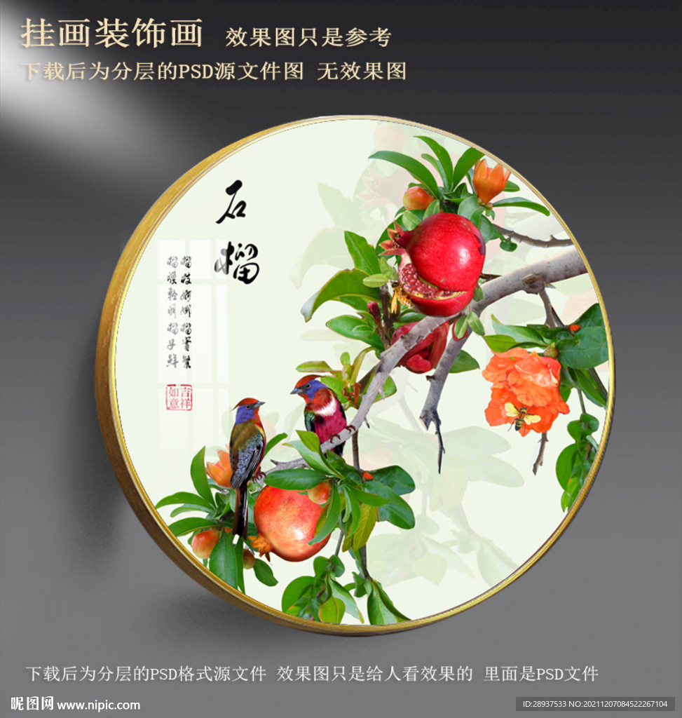 园型石榴装饰画