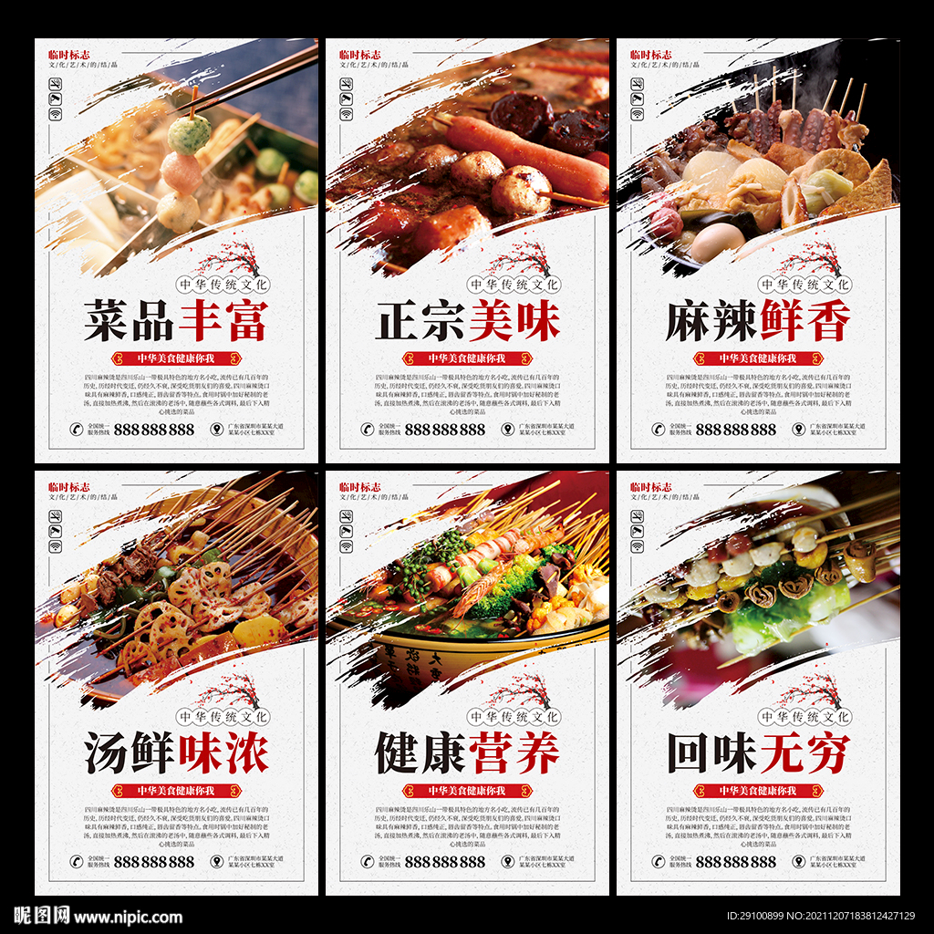 麻辣烫
