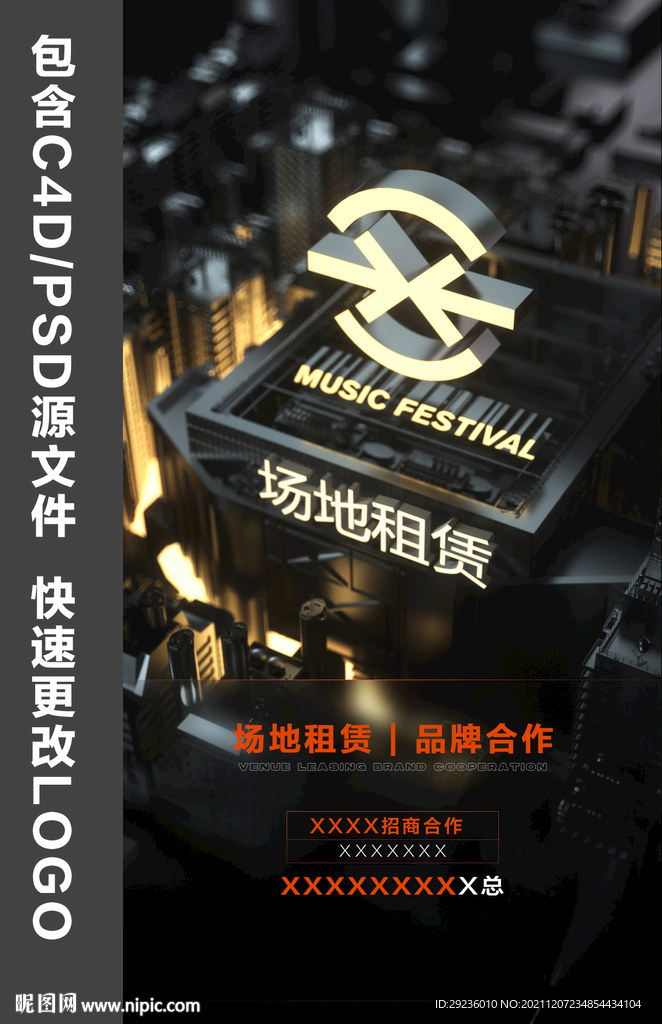 酒吧品牌合作场地租赁C4D海报