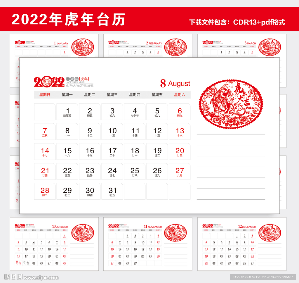 2022年台历