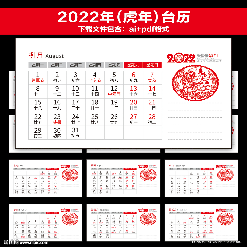 2022年台历