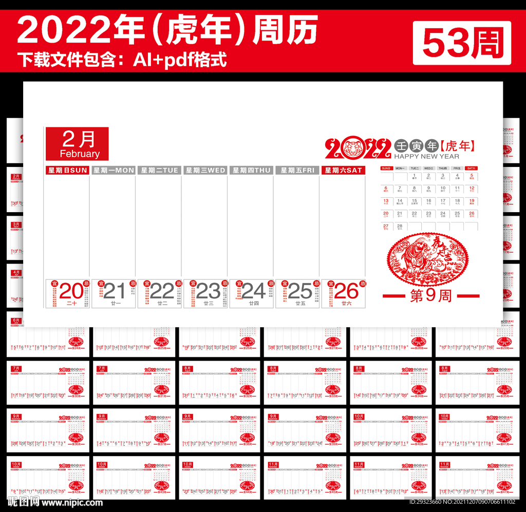 2022年周历黄历