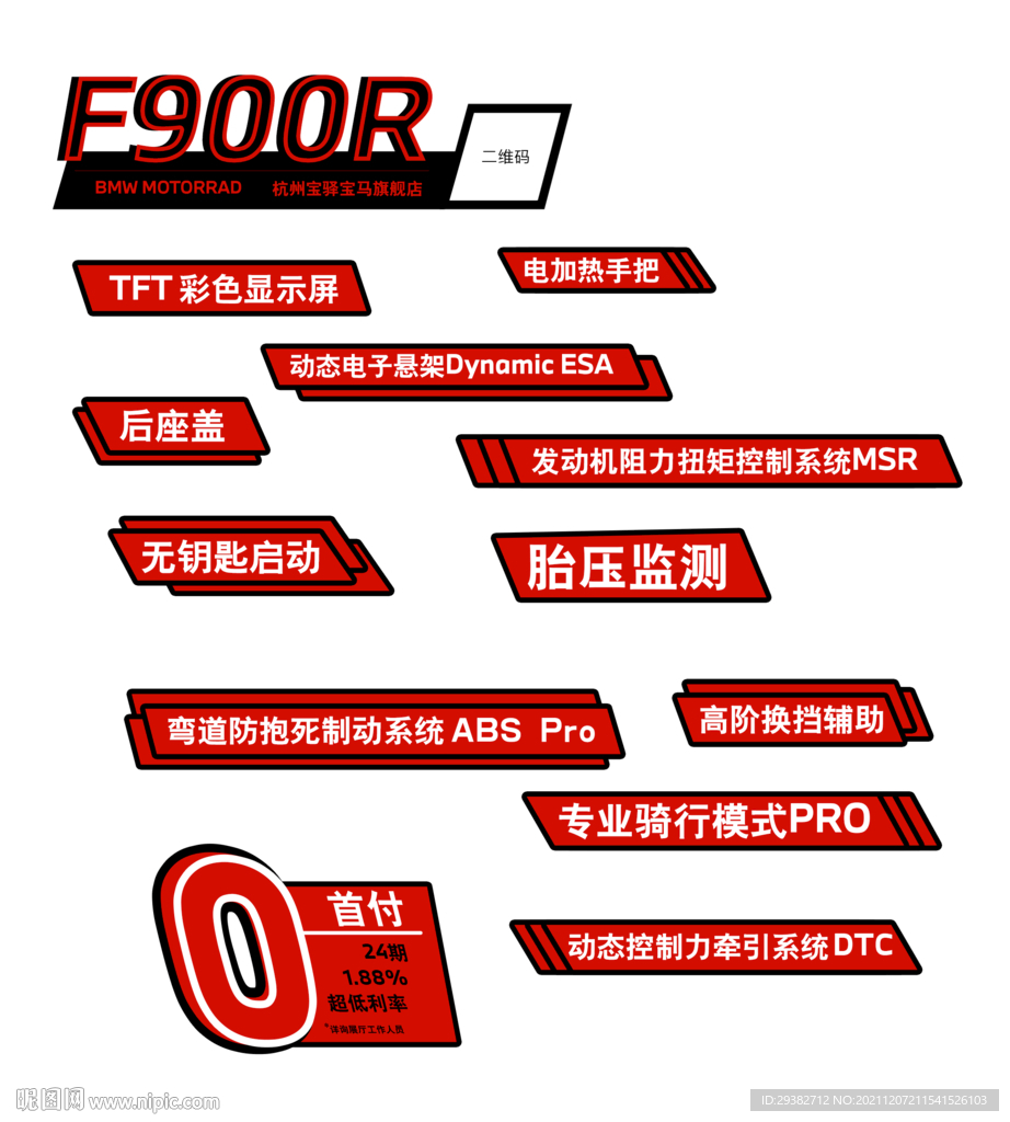 摩托车F900R 异形板