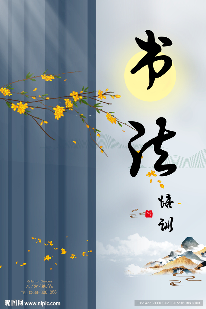 书法培训