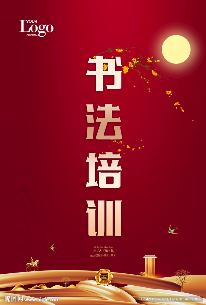 书法培训